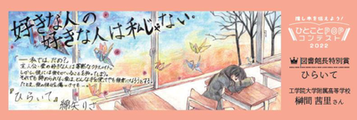 図書館長特別賞「ひらいて」.png