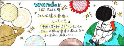 ワンダー.jpg