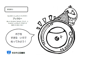 ぬりえ2