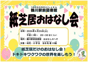 kamishibaioha