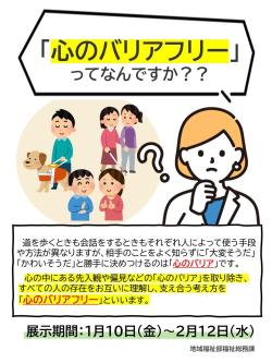 「心のバリアフリー」ってなんですか？？ポスター