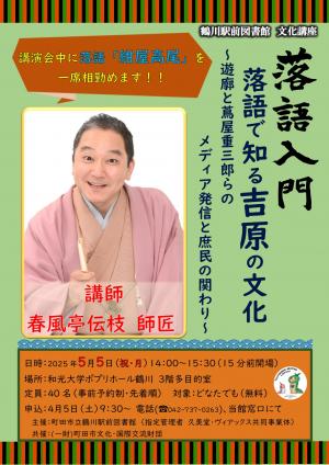 文化講座「落語入門」