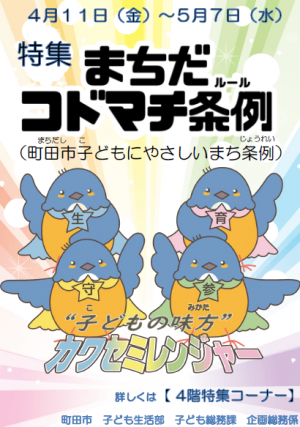 子ども総務課ポスター