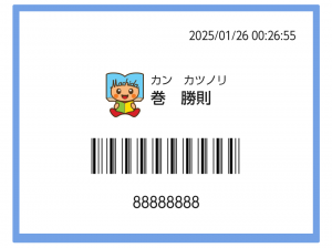 デジタル利用券