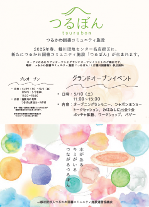 イベントチラシ