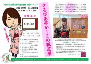 2025年6月14日開催　かーこの紙芝居