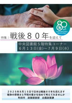 企画政策課ポスター