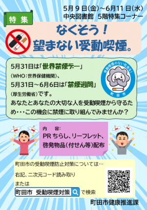 健康推進課ポスター