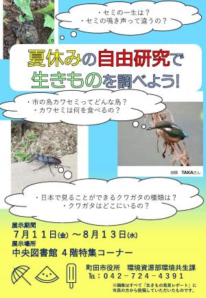 環境共生課ポスター