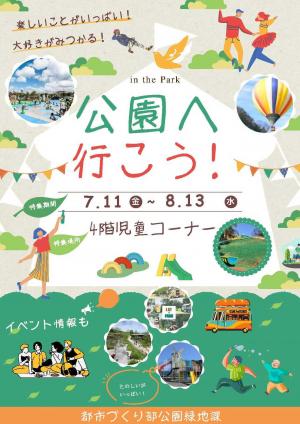公園緑地課ポスター