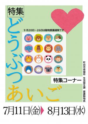 生活衛生課ポスター