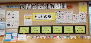 ヒントの壁