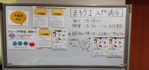 まちクエ入門講座