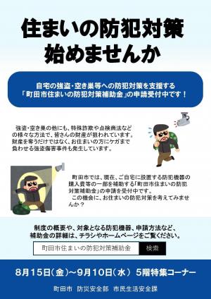 市民生活安全課ポスター