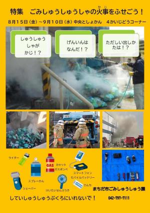ごみ収集課ポスター