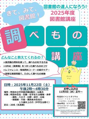 レファレンス講座ポスター