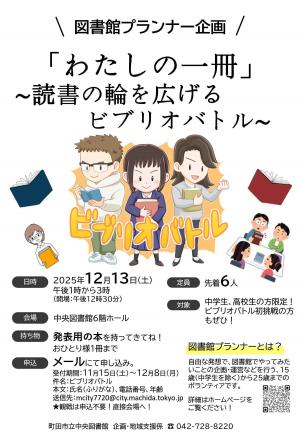 ビブリオバトルチラシ