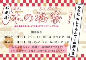 【町田市立鶴川駅前図書館】大人向け「本の福袋withおしりたんてい」ポスター兼チラシ