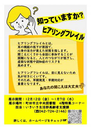 高齢者支援課ポスター