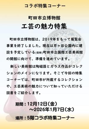 博物館ポスター