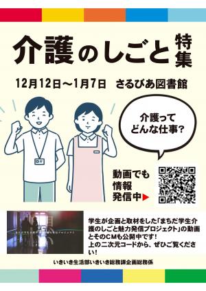 いきいき総務課ポスター