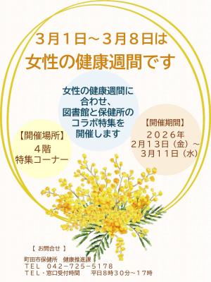 健康推進課ポスター