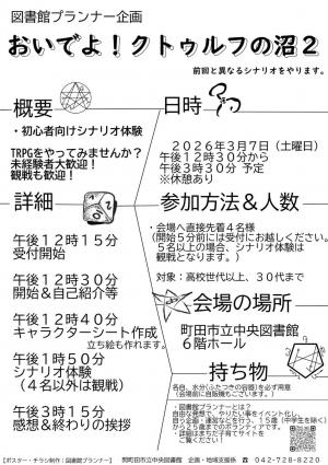 イベントポスター