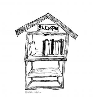 きんじょの本棚ロゴ