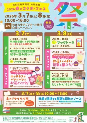 鶴川駅前_春のコラボ・フェス