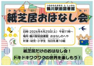 かみしばいおはなし会