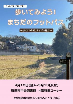 観光まちづくり課ポスター