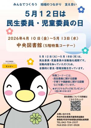福祉総務課ポスター