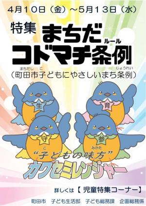 子ども総務課ポスター