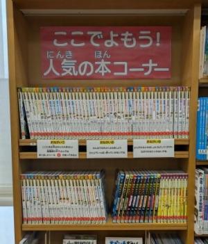 ここでよもう！人気の本コーナーの写真