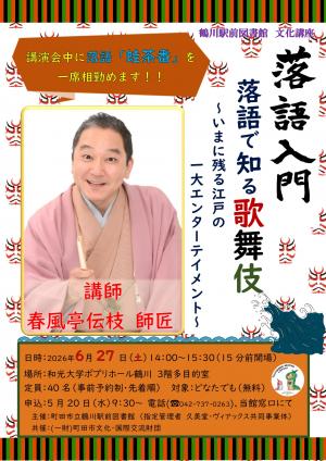【ポスター】落語入門