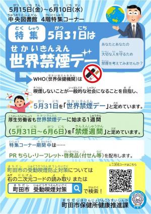 健康推進課ポスター
