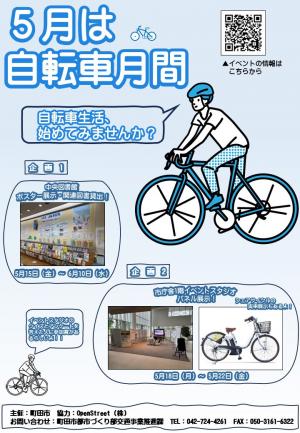 交通事業推進課ポスター