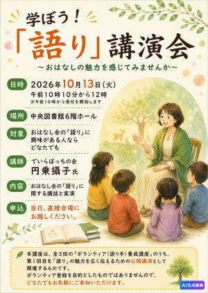 公開講演ポスター