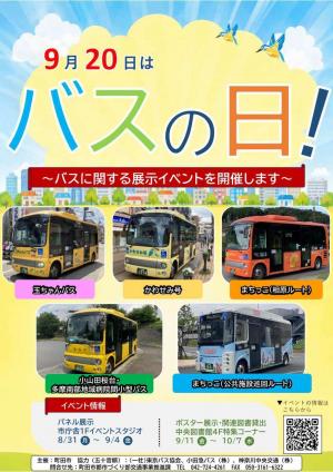 交通事業推進課ポスター