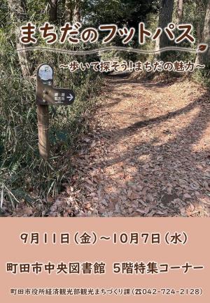 観光まちづくり課ポスター
