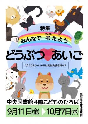生活衛生課ポスター