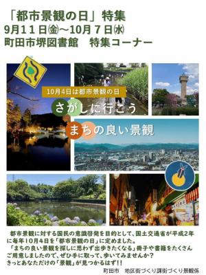 地区街づくり課ポスター