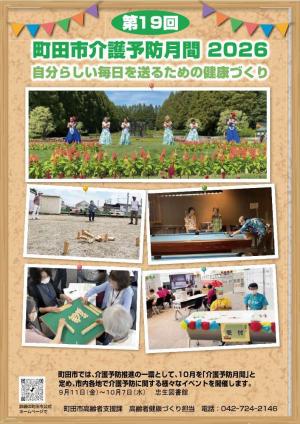 高齢者支援課ポスター