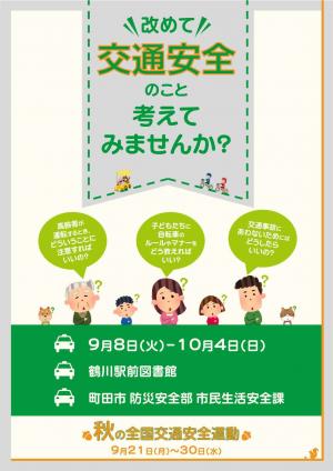 市民生活安全課ポスター