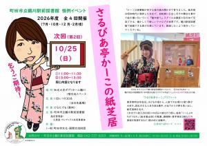 2026年10月25日実施　かーこの紙芝居