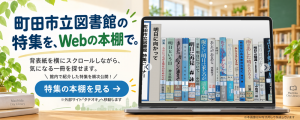 デジタル本棚「タテオキ」