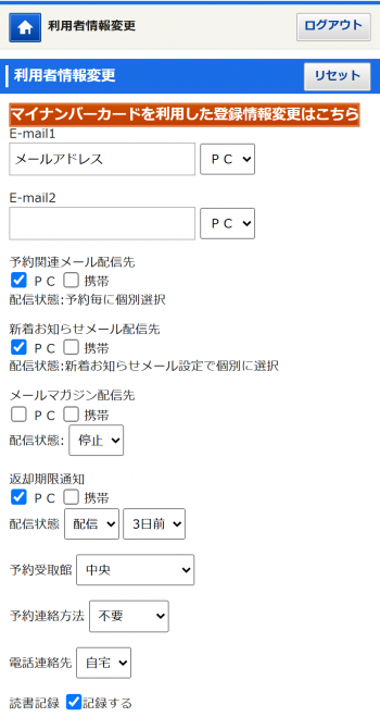 利用者情報変更