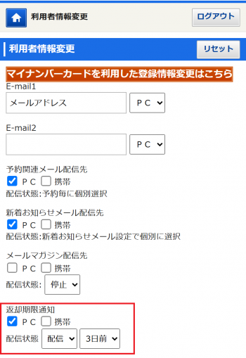 返却確認メール