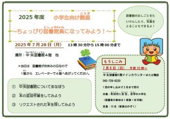 小学生向け講座ポスター2025