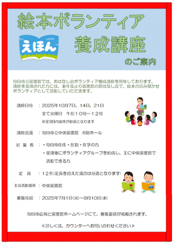 絵本ボランティア養成講座
